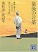 最後の言葉 戦場に遺された二十四万字の届かなかった手紙 最後の言葉 戦場に遺された二十四万字の届かなかった手紙