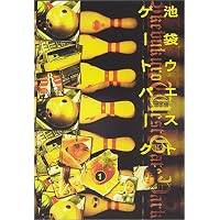 Amazon.co.jp: 池袋ウエストゲートパーク スープの回 (通常版) : 長瀬