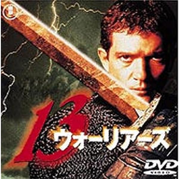 Amazon.co.jp: The 13th Warrior : DVD