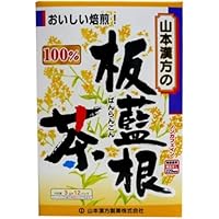 山本漢方製薬 板藍根茶100% 3gX12H