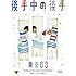 第14回東京03単独公演「後手中の後手」