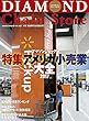 ダイヤモンド・チェーンストア 2017年10月15日号