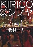 KIRICO@シブヤ