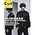 CUT 2017年9月号