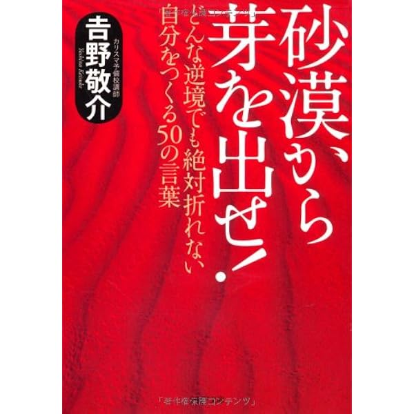 Amazon.co.jp: 爆走道化師 暴走族特攻隊長からカリスマ講師へ : 吉野