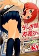 デンキ街の本屋さん 3 (MFコミックス フラッパーシリーズ)
