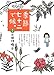 季節七十二で候。 季節七十二で候。
