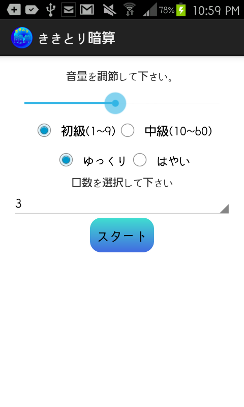 Amazon Co Jp ききとり暗算 Android アプリストア