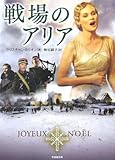 戦場のアリア