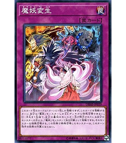 Amazon.co.jp: 毒の魔妖－束脛 ノーマル 遊戯王 ヒドゥン