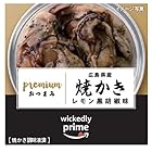 [Amazonブランド]Wickedly Prime Premiumおつまみ 広島県産 焼かき レモン黒胡椒味 70g