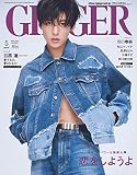 GINGER[ジンジャー] 2023年 5月号
