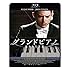 グランドピアノ ～狙われた黒鍵～ スペシャル・プライス [Blu-ray]