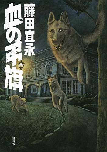 血の弔旗