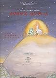 よくばりアレンジで弾くピアノソロ クリスマスコンサート[スコア&CD] 改訂版 編曲:上田浩司 (よくばりアレンジで弾くピアノ・ソロ)