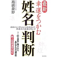 完全マスター姓名判断 熊﨑式姓名学 完全マスター姓名判断 熊﨑式姓名学 (The series of Perfect