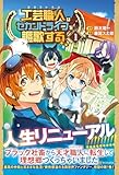 工芸職人《クラフトマン》はセカンドライフを謳歌する (1) (アルファポリスCOMICS)
