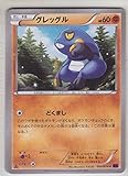 ポケットモンスターカード日本語 – Croagunk 030 / 054 xy11 – 1st Edition