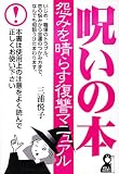 呪いの本 (YELL books)