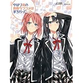 やはり俺の青春ラブコメはまちがっている。第7巻 (初回限定版)(ミニサントラCD・クリアポストカードセット同梱) [DVD]