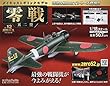 週刊零戦五二型 (12)2018年 4/18 号 [雑誌]