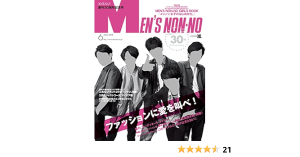 メンズノンノ16年6月号 本 通販 Amazon