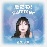 �Ă���!summer