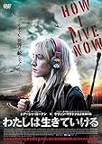 わたしは生きていける [レンタル落ち]