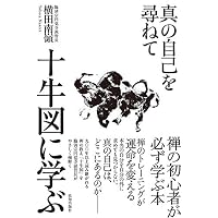 夢中問答集 (講談社学術文庫 1441) | 夢窓 国師, 川瀬 一馬, 川瀬 一馬