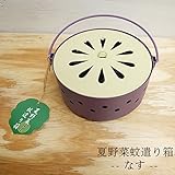 夏野菜 蚊遣り箱 ナス 茄子 なすび 金属製 蚊取りホルダー 蚊取り線香