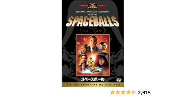 Amazon スペースボール Dvd 映画