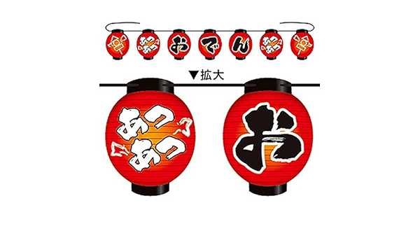 残りわずか 在庫限り超価格 送料無料 N12号長提灯 9108 おでん 2面 文具 玩具 玩具 レビューで次回00円オフ 品質 保証もしっかりさせていただきます 人気絶頂 R4urealtygroup Com