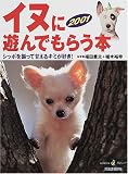 イヌに遊んでもらう本 2001年版 (KAWADE夢ムック)