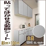 DECO SHEET 貼ってはがせる装飾シート 80cm×100cm 金属柄 DEC-04 SL・シルバー プチリフォーム・模様替え・セルフDIYに