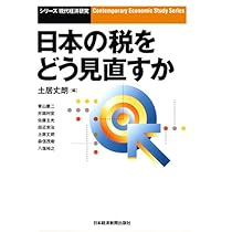 入門公共経済学 第2版　土居丈朗 2年分過去問込み Amazon.co.jp: 入門 公共経済学 第2版 : 土居 丈朗: 本