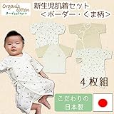 Skip House(スキップハウス) 【オーガニックコットン】【日本製】ベビー　新生児　日本製４枚組肌着セット　( コンビ肌着 ２枚 ＆ 短肌着 ２枚 ) 子供服　RNB-24