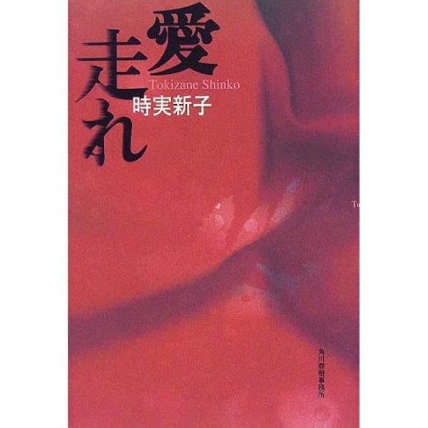 愛は愛は愛は | 時実新子, 「現代川柳」編集部 |本 | 通販 | Amazon