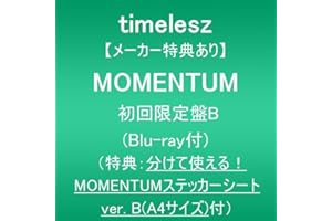 【メーカー特典あり】MOMENTUM (初回限定盤B)(Blu-ray付)(特典:分けて使える！MOMENTUMステッカーシート ver. B(A4サイズ)付)