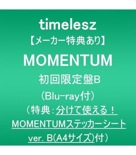 Amazon.co.jp: (初回限定盤特典：タイプロパーカー付き) timelesz