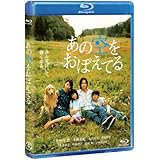 あの空をおぼえてる [Blu-ray]