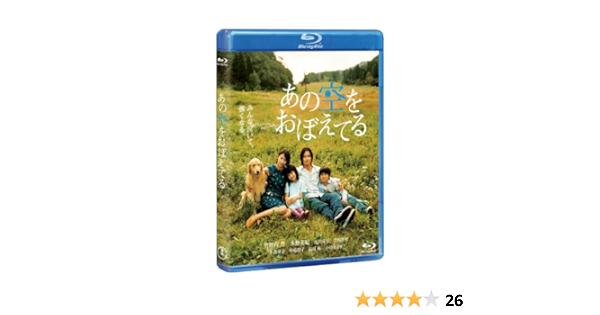 Amazon あの空をおぼえてる Blu Ray 映画