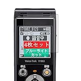 4枚 Sukix ブルーライトカット フィルム 、 OLYMPUS Voice Trek ICレコーダー ピアノブラック V-863 オリンパス 向けの 液晶保護フィルム ブルーライトカットフィルム シート シール 保護フィルム（非 ガラスフィルム 強化ガラス ガラス ） 修繕版