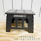 簡単に折りたためる持ち手付き！STEP＆CARRY フォールディングステップ ブラック
