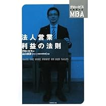 MBAリーダーシップ 新版】グロービスMBAリーダーシップ | グロービス経営大学院 |本