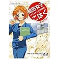 成形女子こはく-プラスチック工場物語 新入社員編