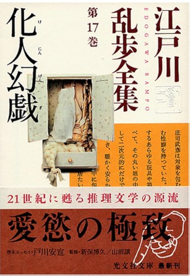 江戸川乱歩全集 第14巻 新宝島 (光文社文庫) | 江戸川 乱歩 |本 | 通販