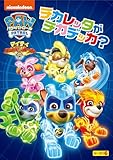 【Amazon.co.jp限定】パウ・パトロール シーズン6 マイティ・パウ・パトロール!チカレッタがチカデッカ?(ミニポスター付) [DVD]