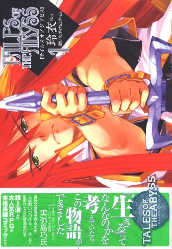 『テイルズオブジアビス』