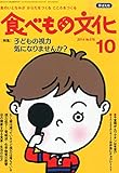 食べもの文化 2014年 10月号 [雑誌]