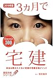 2018年版 3ヵ月で宅建 本当は教えたくない究極の宅建合格メソッド
